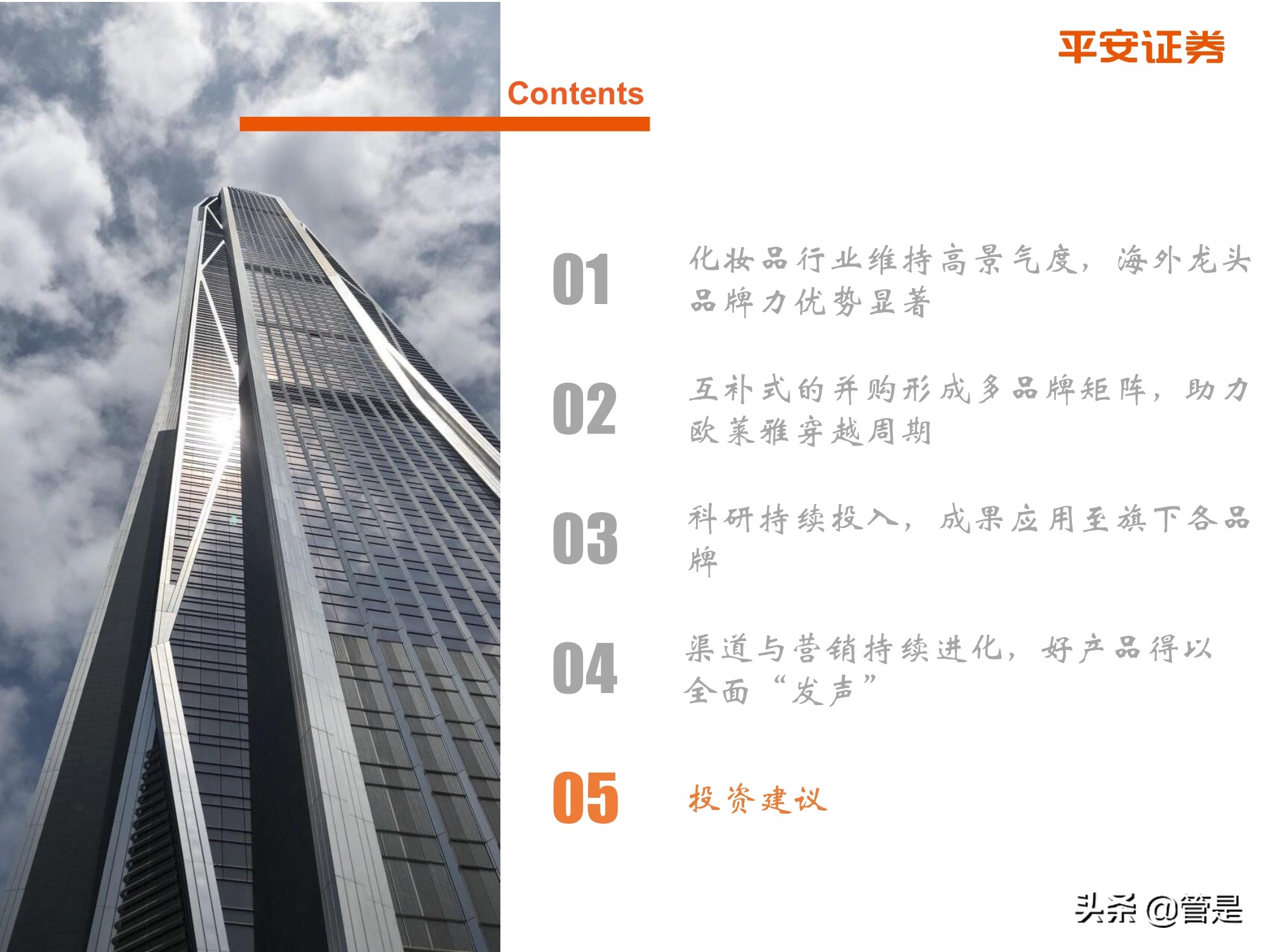 化妆品行业专题研究：从欧莱雅历史探索国货化妆品企业崛起之路