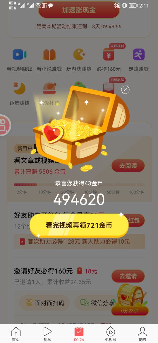 關于頭條金幣技巧
