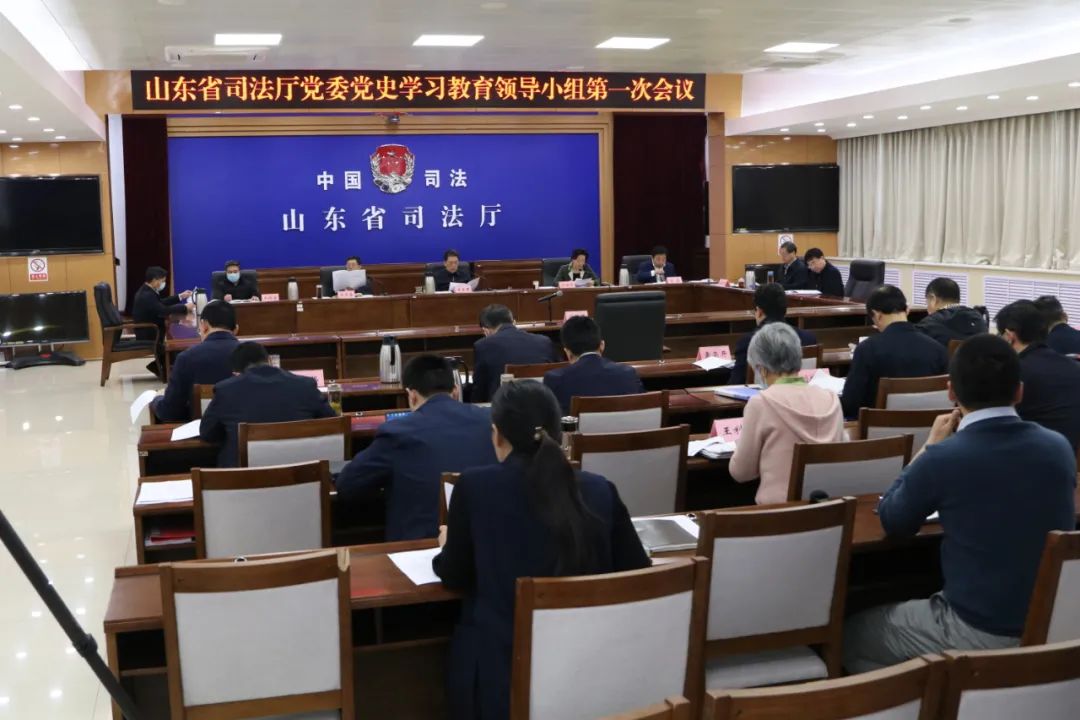 省司法厅党委党史学习教育领导小组召开第一次会议