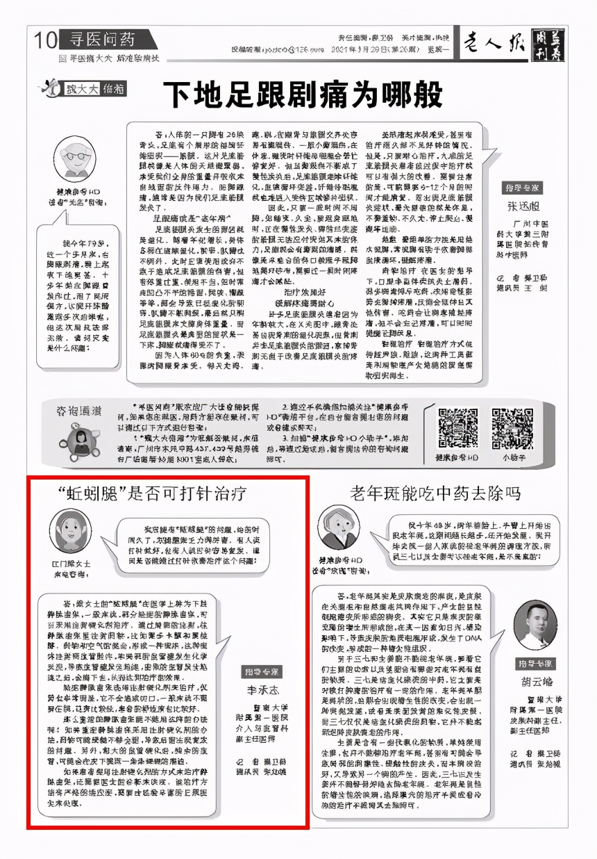 “蚯蚓腿”是否可打針治療,？