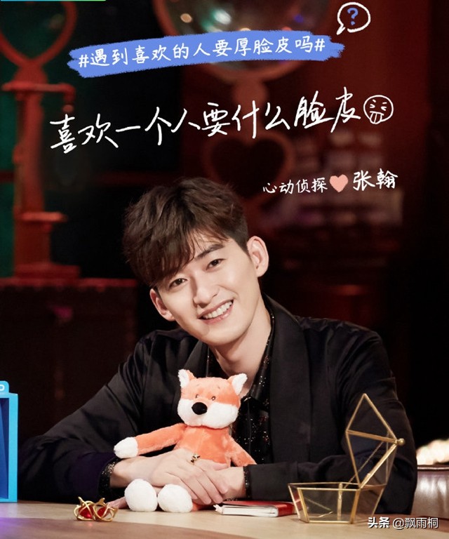 人间真性情？张翰又出金句，喜欢一个人要什么脸皮