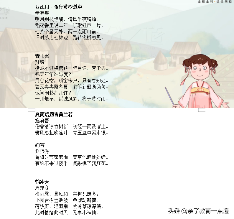 描写雨天的中小学作文范文+好词、好句、诗词,记下孩子写作不再难