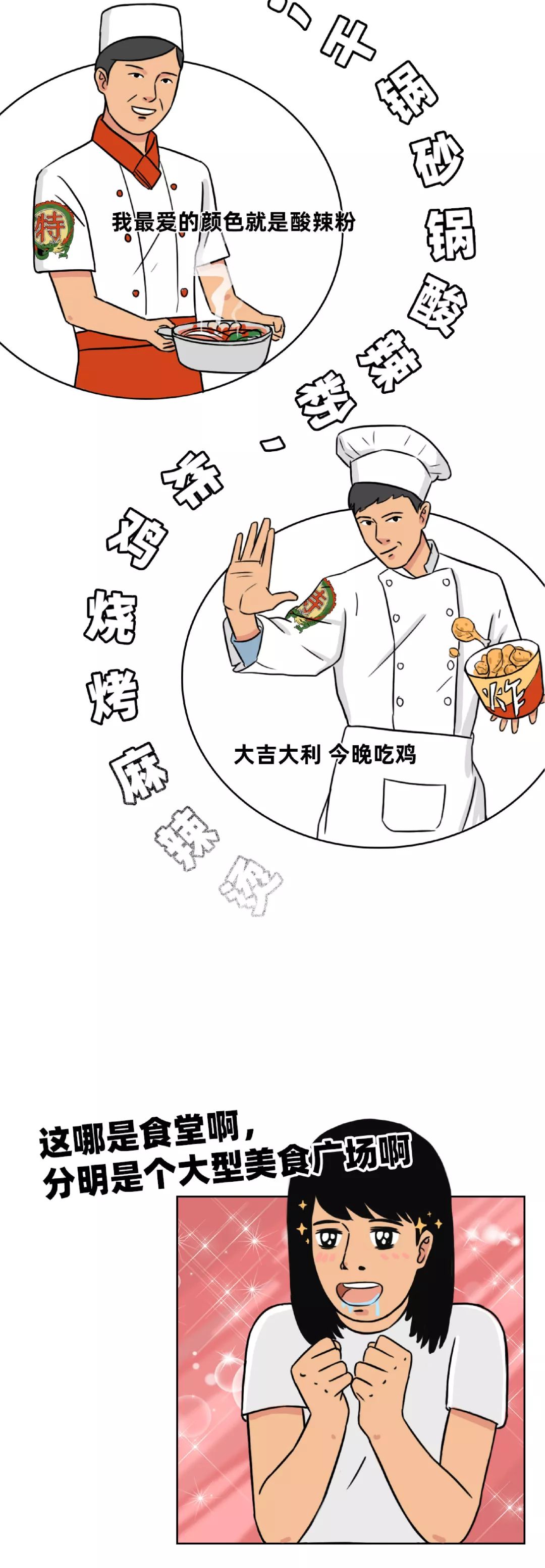 绝大部分人的中年，从大学食堂就开始了