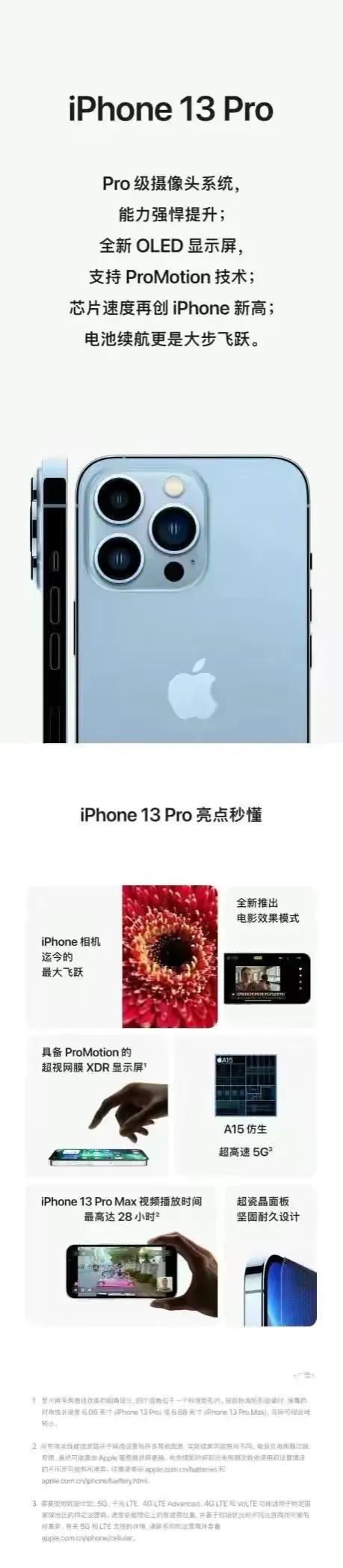 iPhone13加量不加价，没看发布会的给你们总结了一下