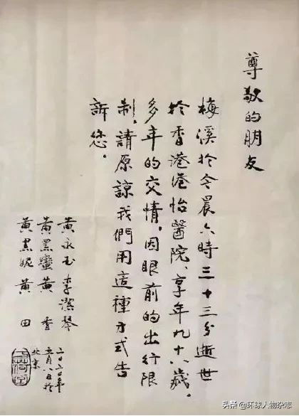 最凄美“讣告情书”！96岁黄永玉送别太太，那是他爱了76年的初恋