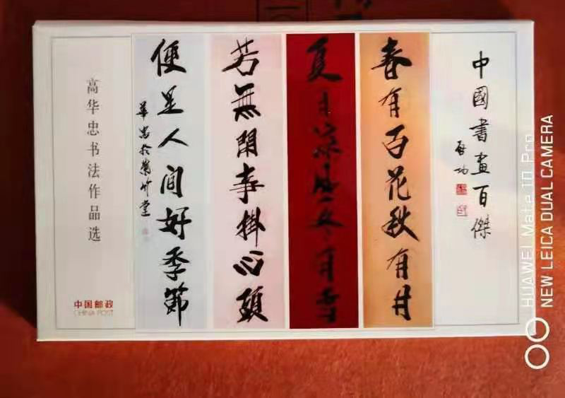 临帖与创作摭谈（高华忠）