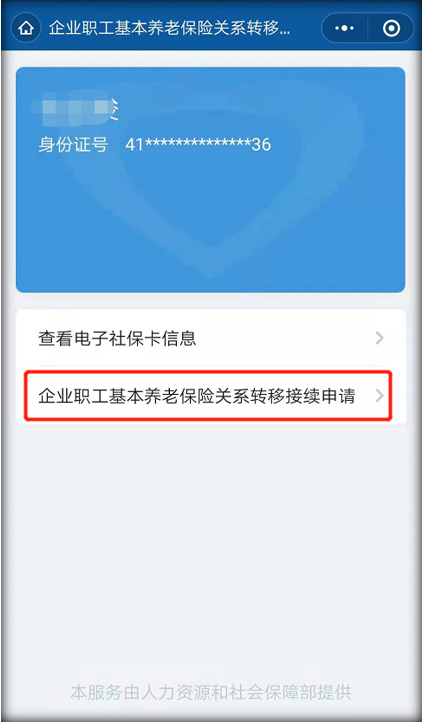 社保多地有缴费的，请想好了再办转移。教你5分钟轻松完成申请