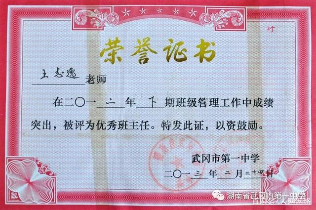 武冈一中教师王志逸:甘做勤勉奋进有追求的教育人