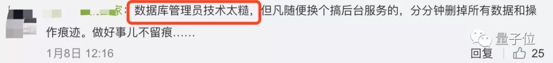 又一起「删库」，被判7年！链家程序员「怒删