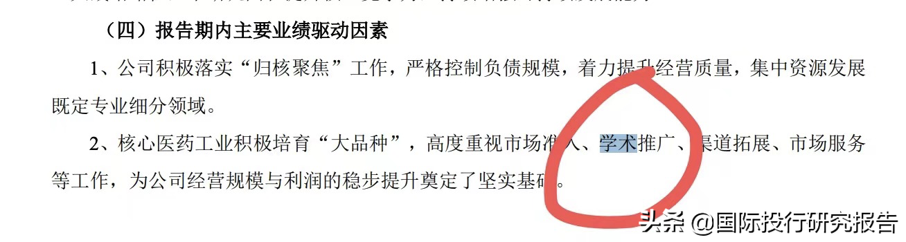 行贿败露：人福医药变人“祸”医药！河南：中