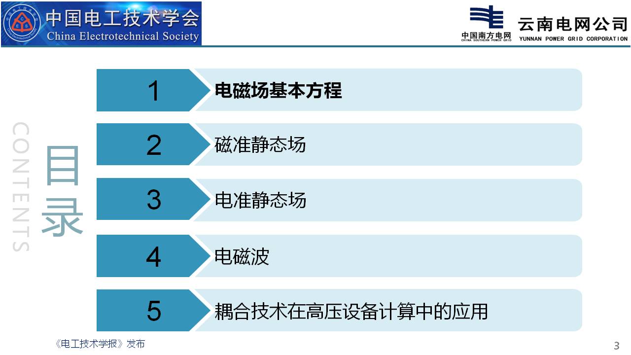 云南电网电科院彭庆军博士：高压一次设备中的电磁仿真计算技术