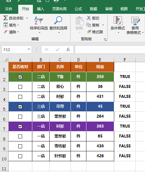 Excel中想让单元格颜色变化，打勾就能搞定，你肯定没用过