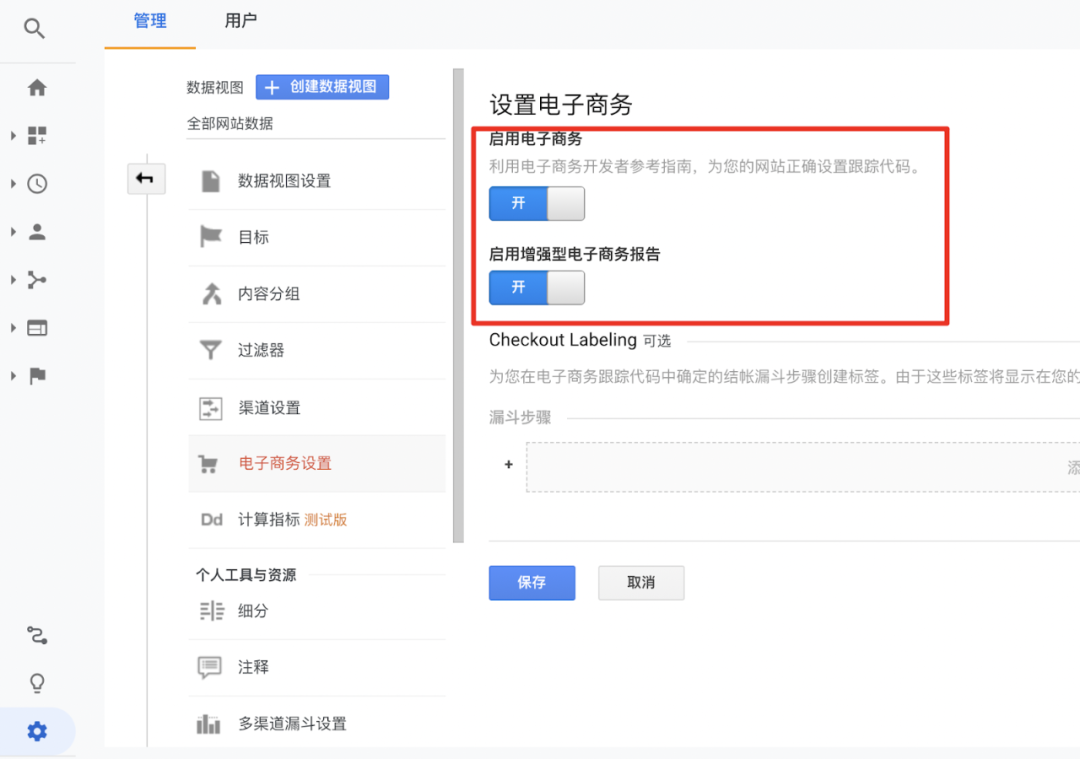 跨境电商独立站运营的关键—如何用 Google Analytics 提高转化率？