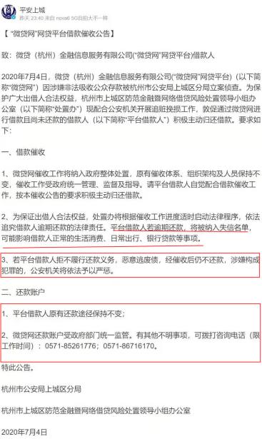 车贷“一哥”微贷网被立案侦查！投资者们，还