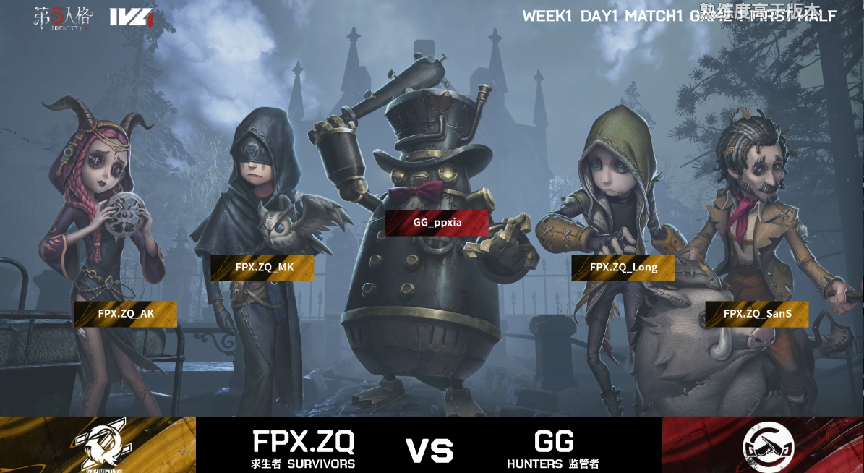 第五人格2021IVL夏季赛常规赛 GG vs FPX.ZQ 第一局