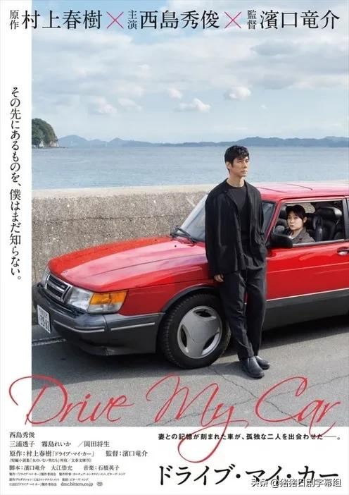 西島秀俊主演 Drive My Car 戲劇性的赤紅saab900 豬豬日劇字幕組 Mdeditor