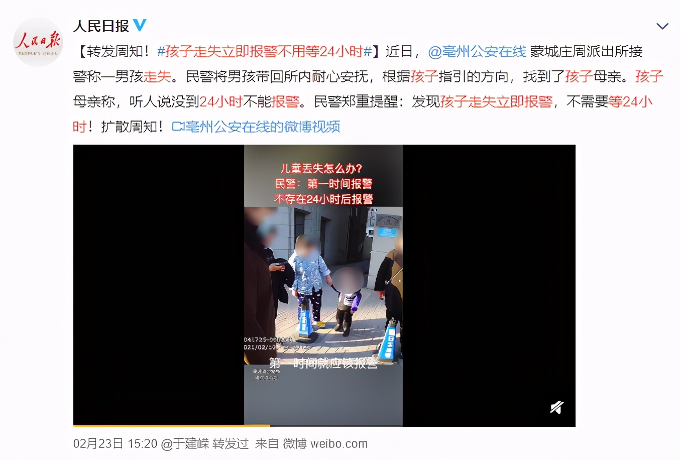 宝贝守护计划丨儿童走失请立即报警，不用等24小时