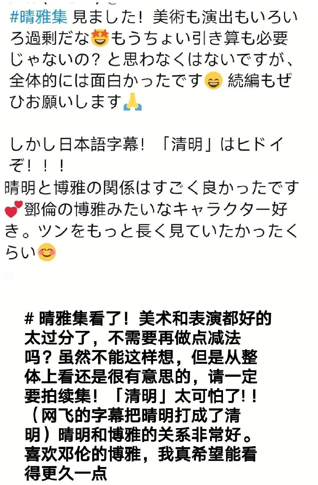 《晴雅集》海外上线口碑炸裂，跟国内形成对比，来看看如何评价