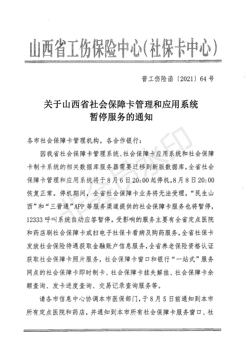 闻喜县人社局关于核对企业养老保险信息、社保卡暂停服务、就业见习报名的通知
