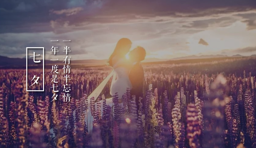 七夕佳节，十首七夕节诗词，愿天下有情人地久天长，幸福永远-第3张图片-非凡网