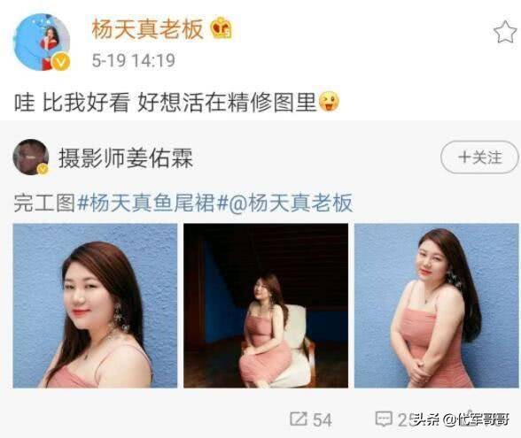 杨天真穿紧身吊带鱼尾裙引发热议，有人嘲讽像