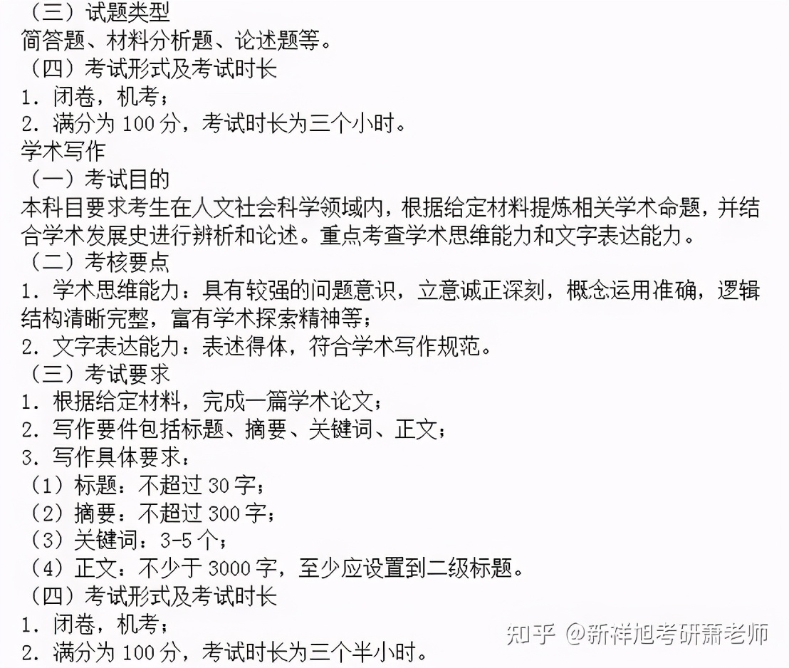 22年中国传媒大学艺术管理考博方向、参考书、复试线、大纲及名单