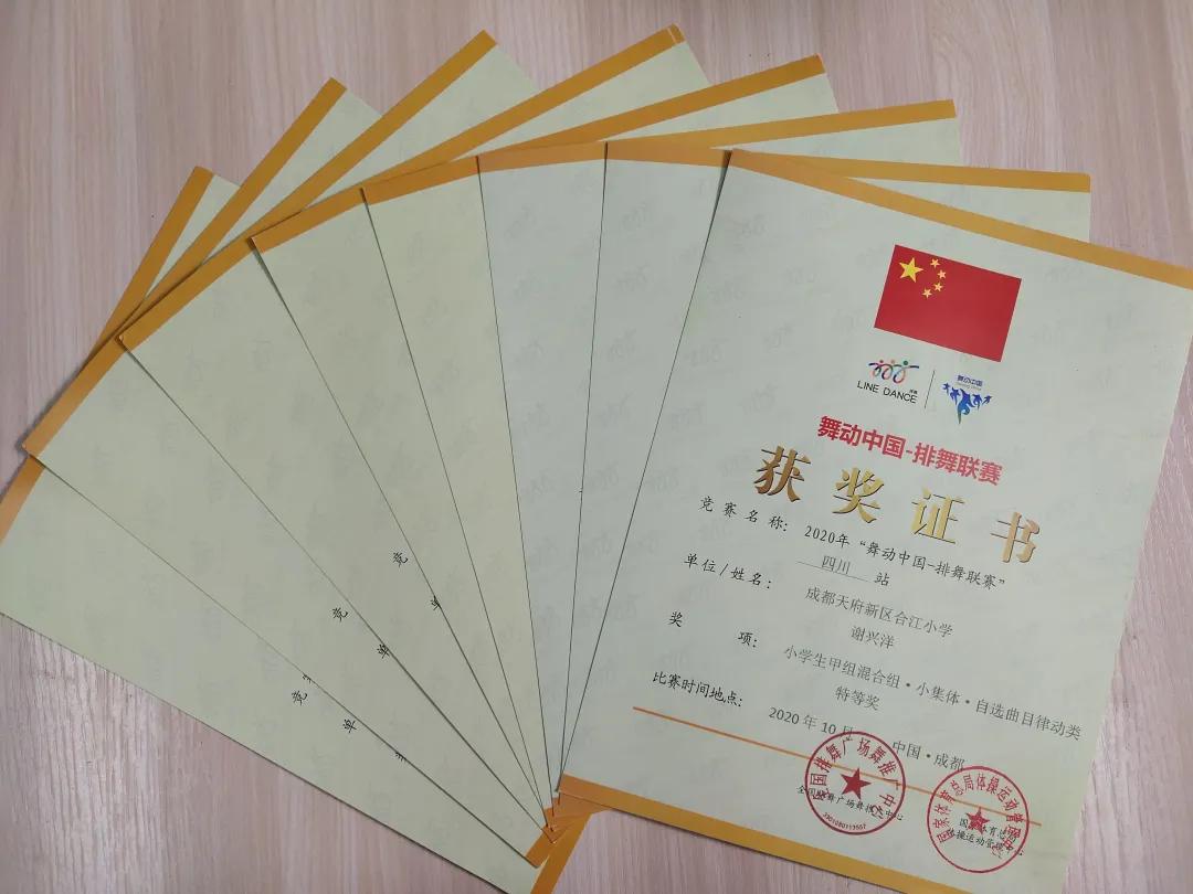 贺丨成都天府新区合江小学在四川省排舞比赛合小精灵喜获佳绩