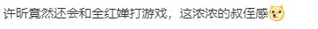 礼貌吗？张家齐陈芋汐跳水场模仿许昕打球！许昕：我不要面子的嘛
