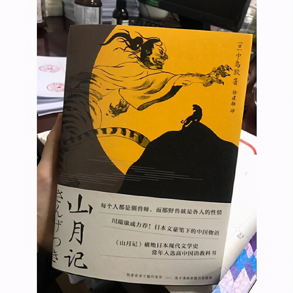 中島敦 山月記 一本探討人性人生的故事集 四夕清禾 Mdeditor