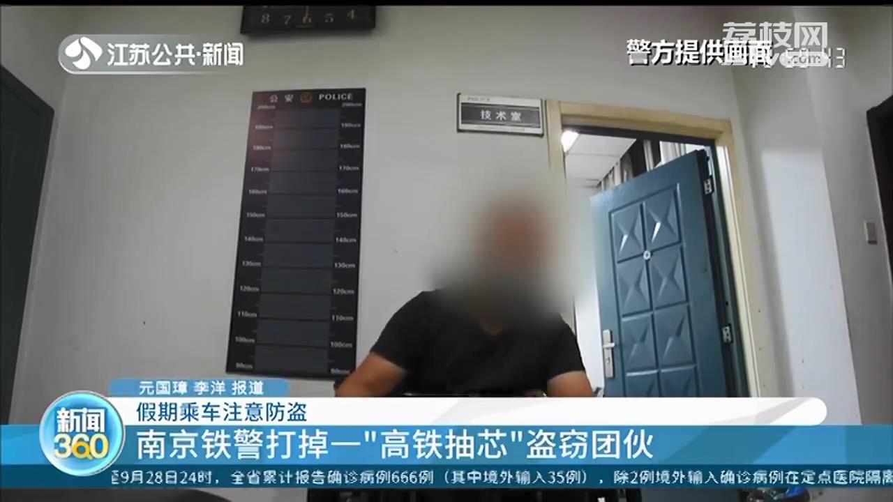 南京铁警抓获高铁盗窃惯犯 交代：看旅客鞋子，判断他有没有钱