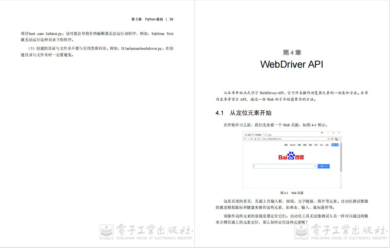每日一書，《Selenium3自動化測驗實戰—基于Python語言》PDF