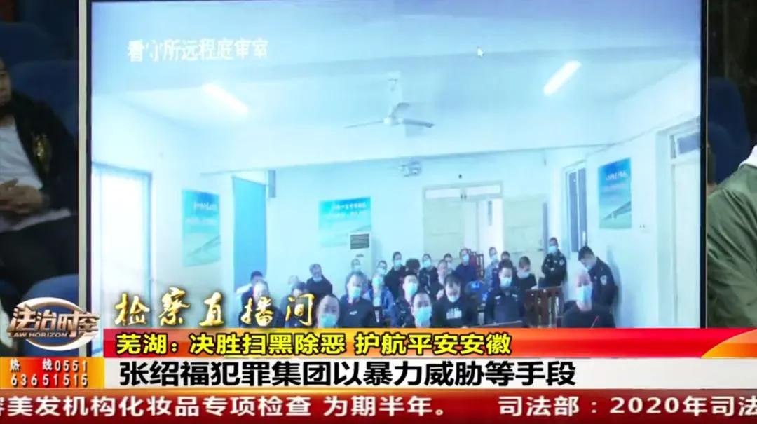 亮点展示之八 | 检察直播间——决胜扫黑除恶 护航平安安徽