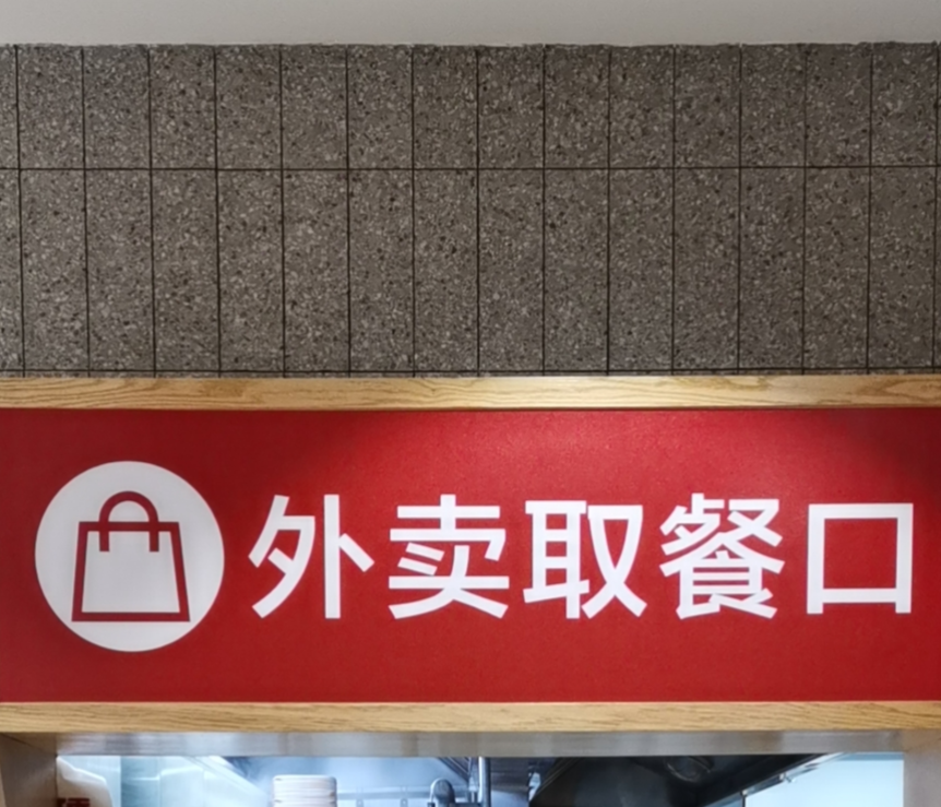 餐饮界的“优衣库”，卖馄饨、盖饭、羊肉串，开出100家直营店