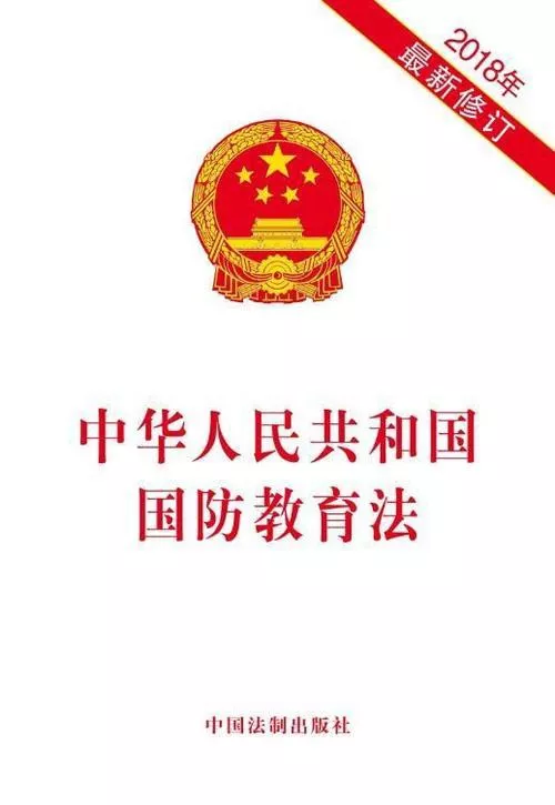 4·28 ‖《中华人民共和国国防教育法》颁布实施19周年