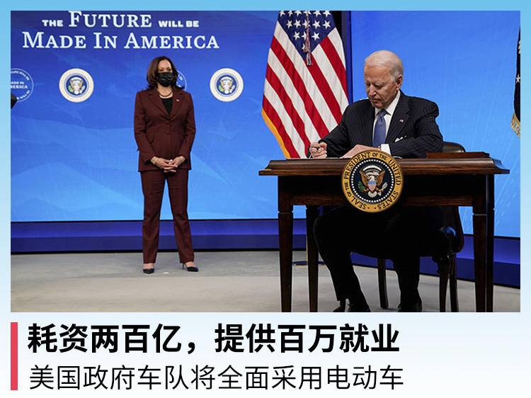 耗资两百亿，提供百万就业，美国政府车队将全面采用电动车