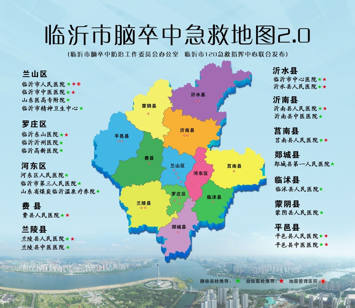 临沂市脑卒中急救地图2.0正式发布