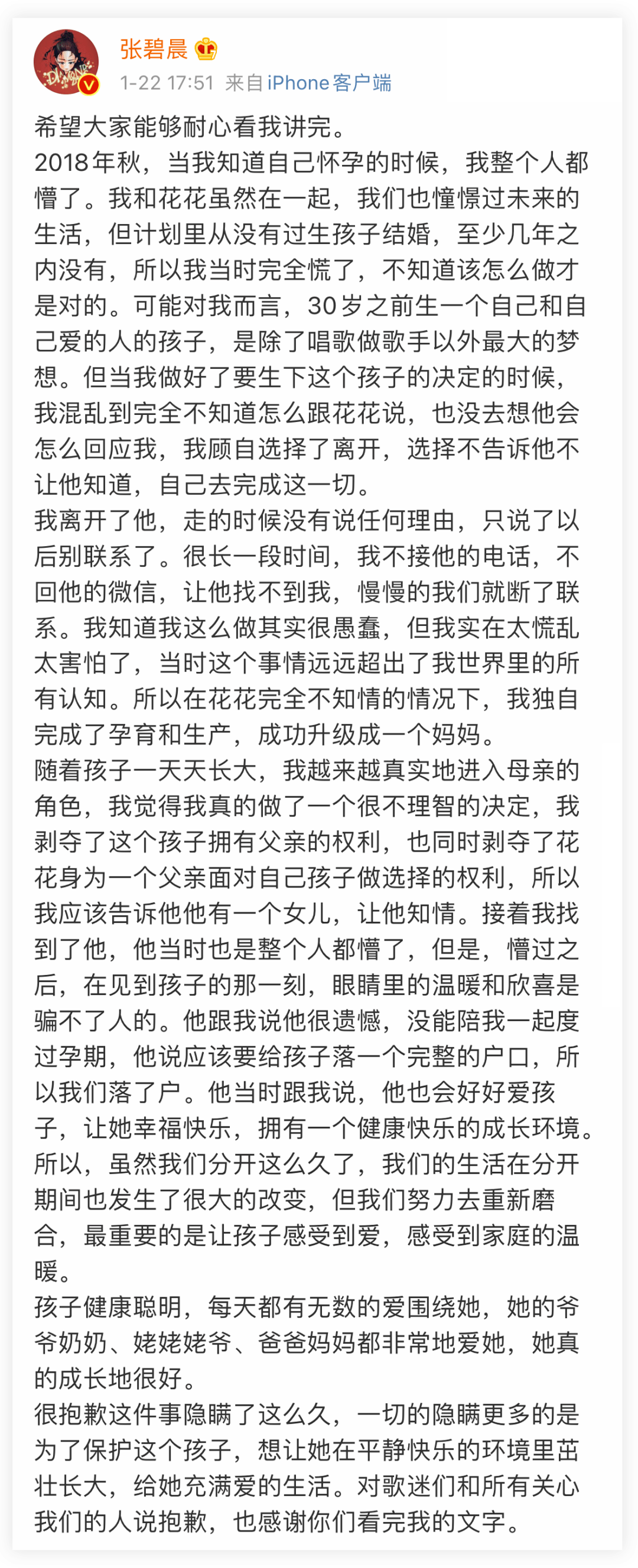 张碧晨&华晨宇｜言情文反转？对不起没有