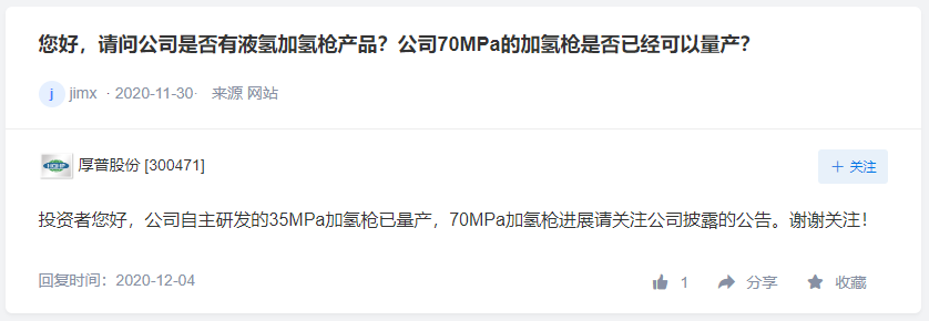 威孚高科与博世合作氢能源业务，厚普股份35MPa加氢枪已量产
