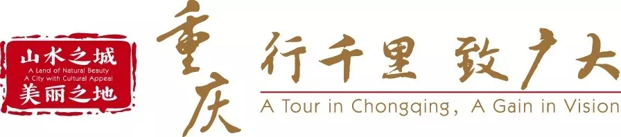 重庆旅游重庆推出21条红色旅游精品线路,带你重