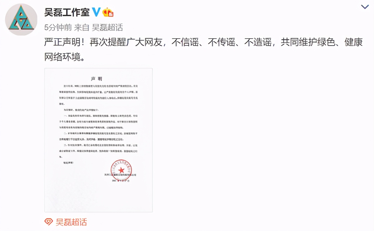 吳磊被曝私生活混亂曾睡陳喬恩,工作室辟謠:嚴(yán)重污蔑,蓄意抹黑