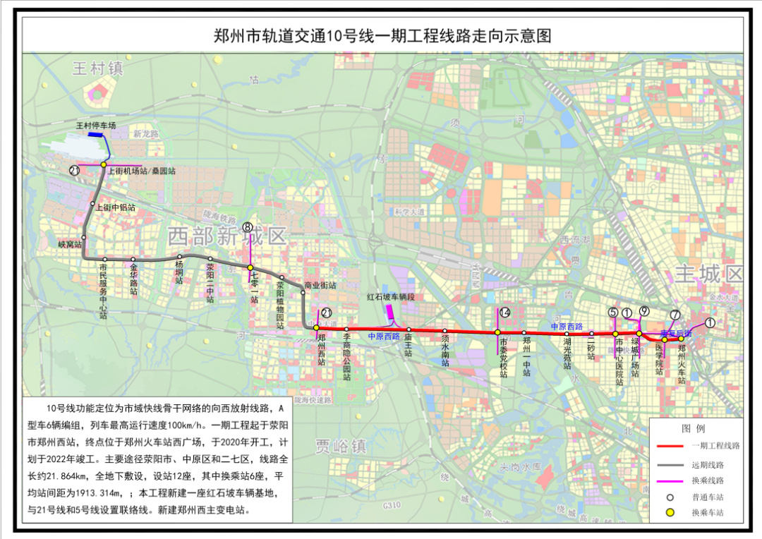 正在公示！鄭州地鐵10號線、6號線車站擬命名方案出爐