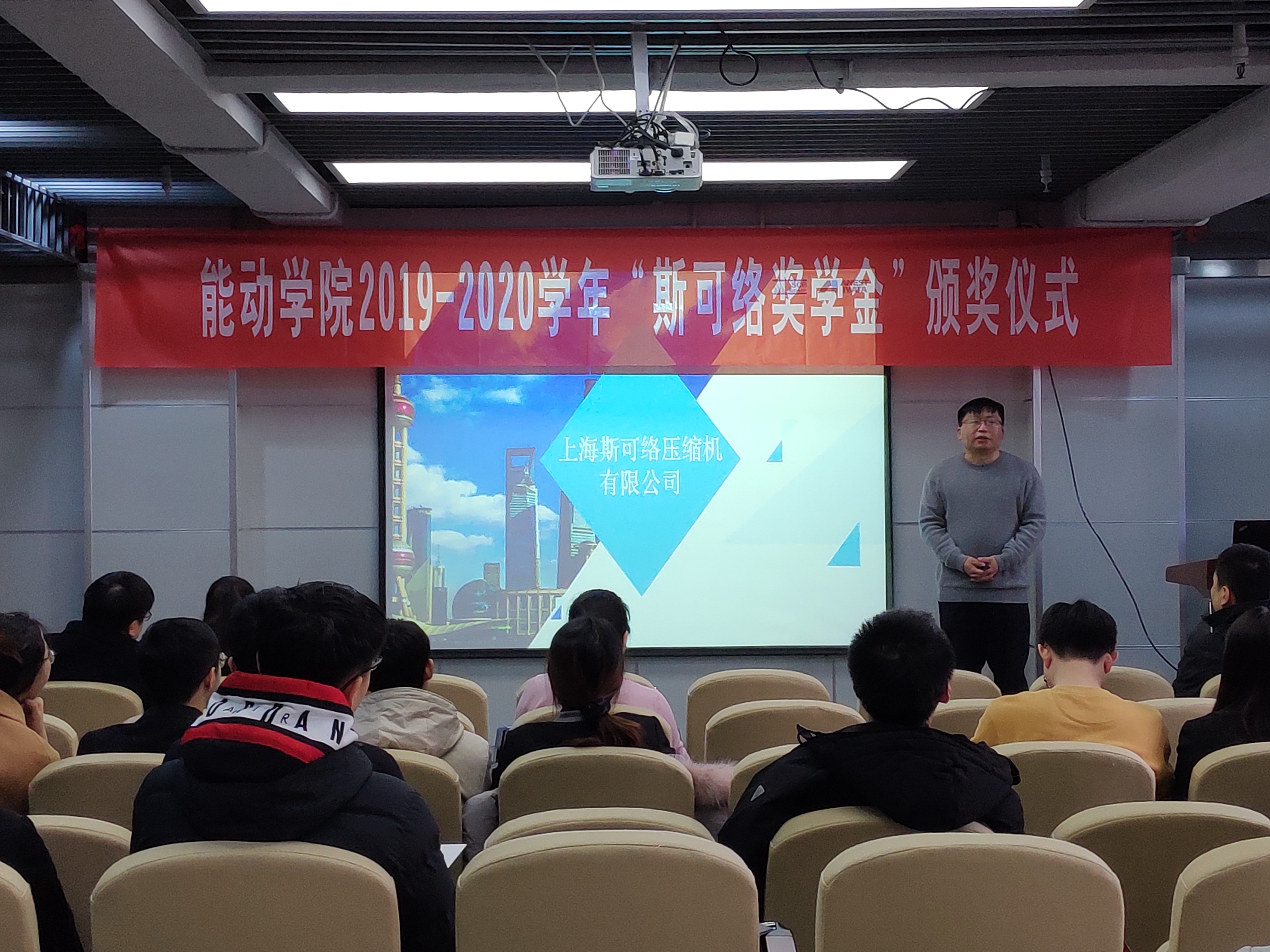企業(yè)有擔當 學子有理想｜西交大舉辦“斯可絡獎學金”頒獎儀式