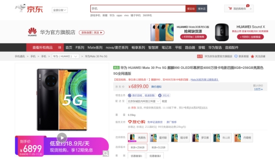 华为公司Mate 30系列产品5G版京东商城热卖 新旧置换无上限定补助2000元