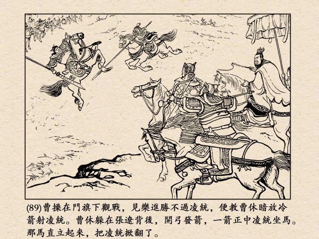 连环画《三国演义》之三十七威震逍遥津（上海人民美术出版社）