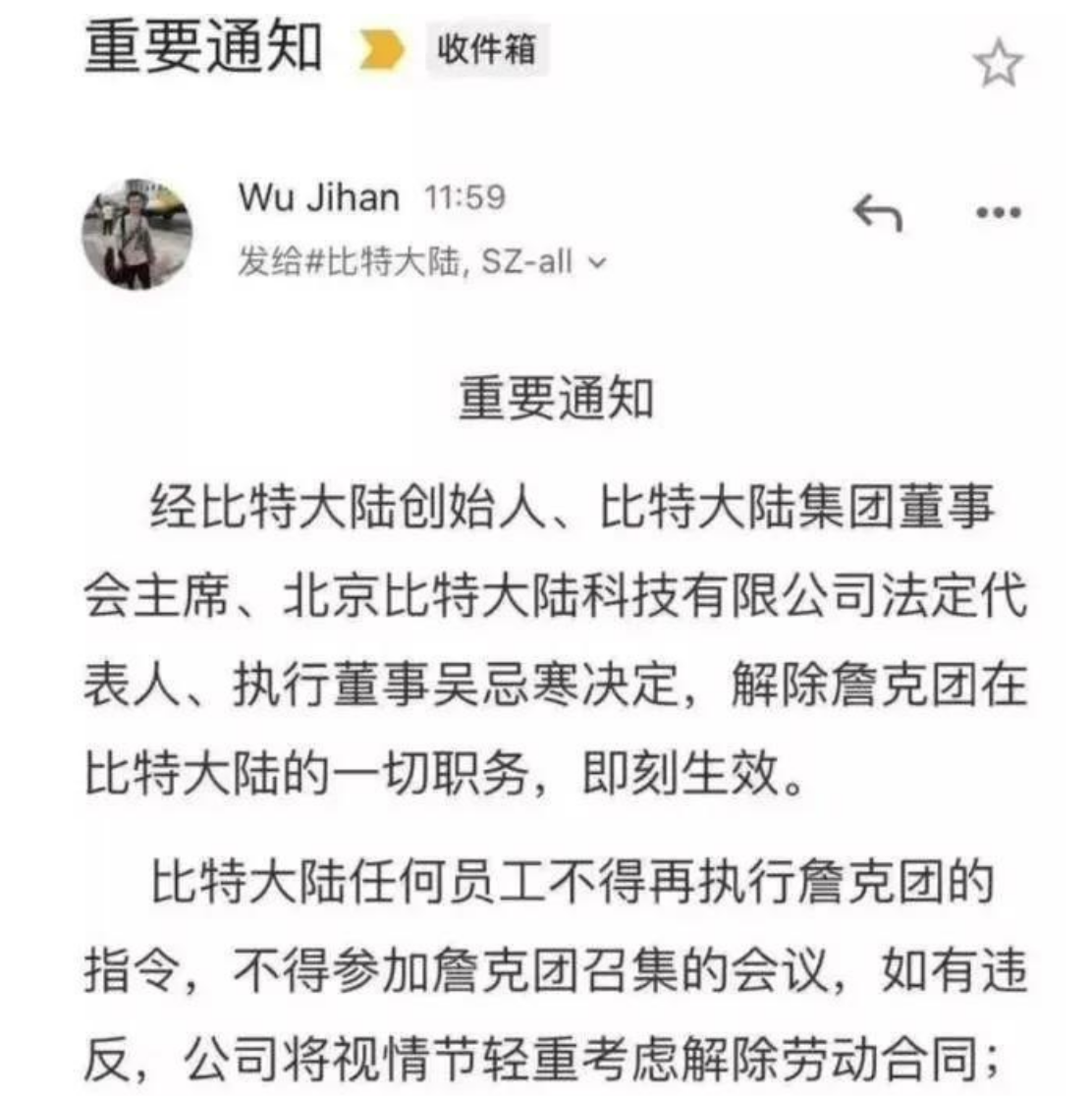 比特大陆两位创始人宣告“和解”：吴忌寒辞职，助推公司上市