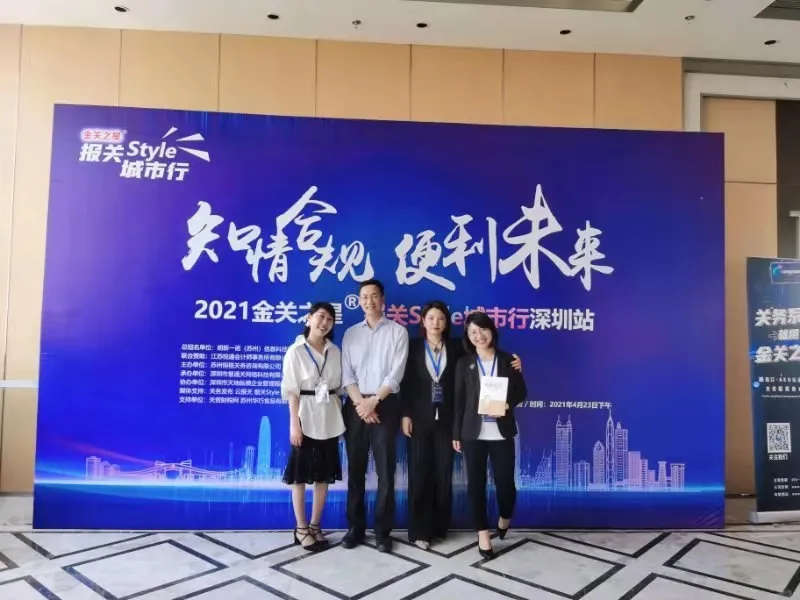 报关Style深圳行圆满结束,感恩有你