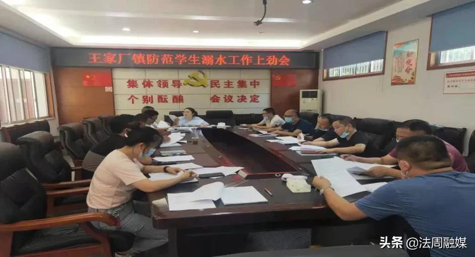 澧县王家厂镇召开防范学生溺水工作上劲会