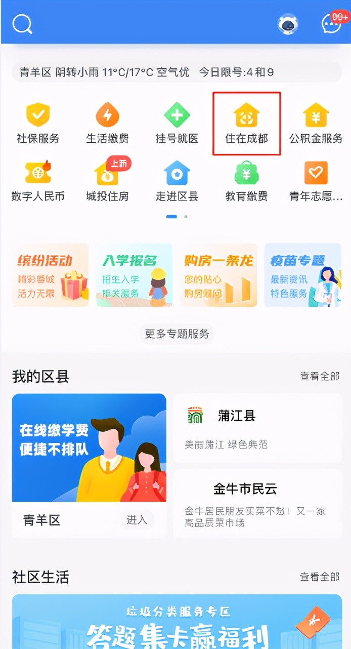 存量房网签合同备案“云”上办