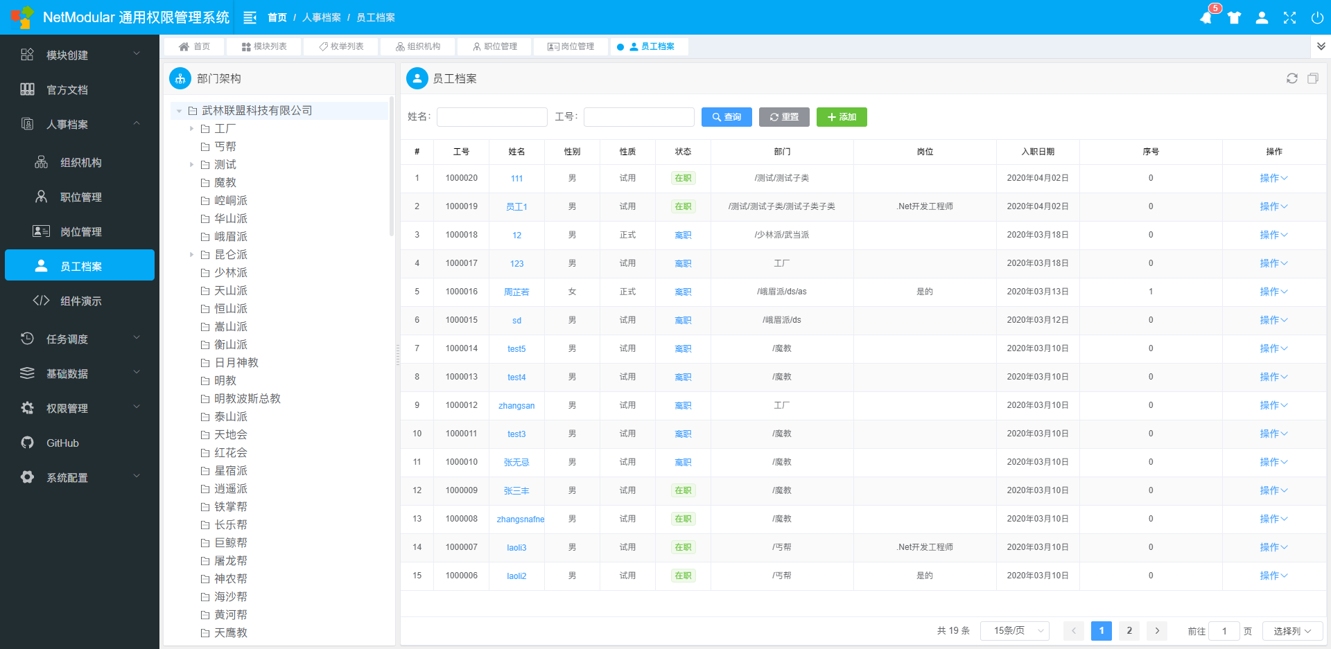 告别996 ！.Net Core开源模块化快速开发解决方案——NetModular