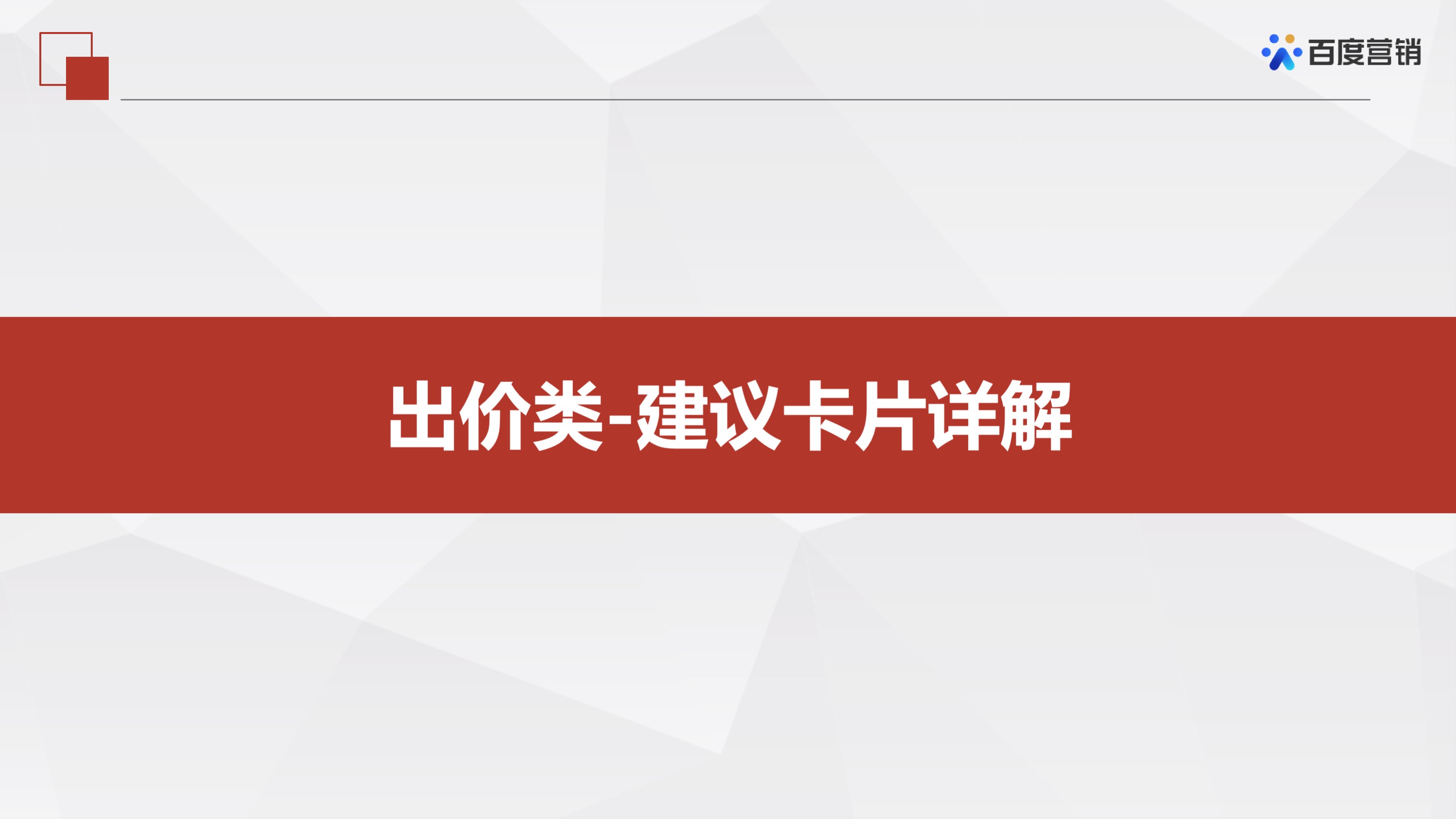 百度推广「优化中心」有哪些产品?这篇文章详细讲解产品介绍